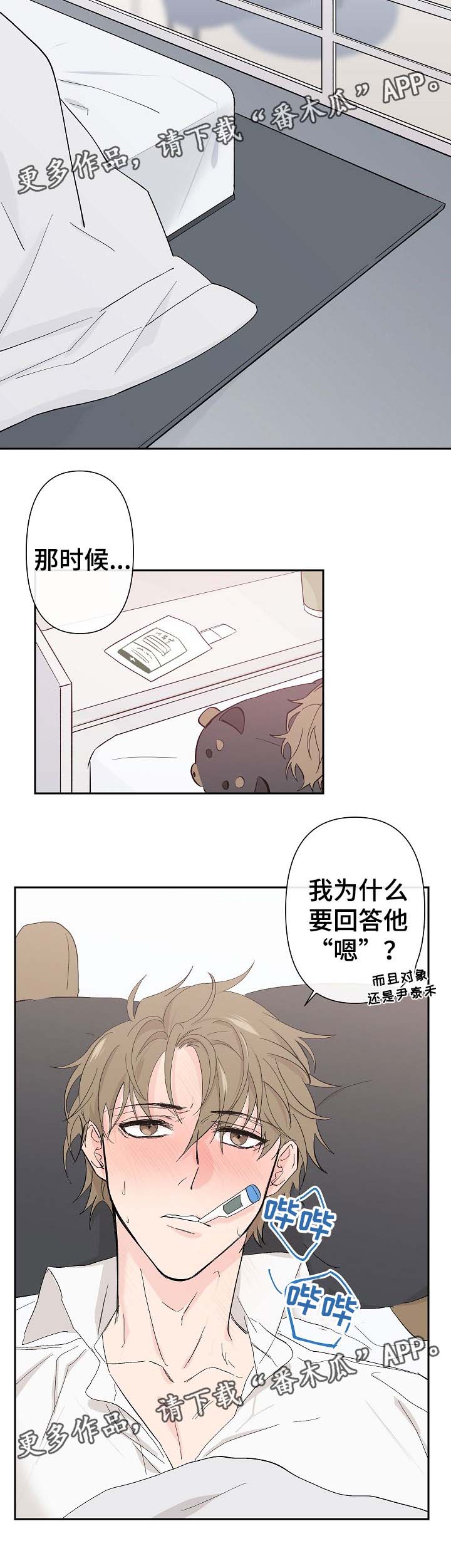 第28章：生病2