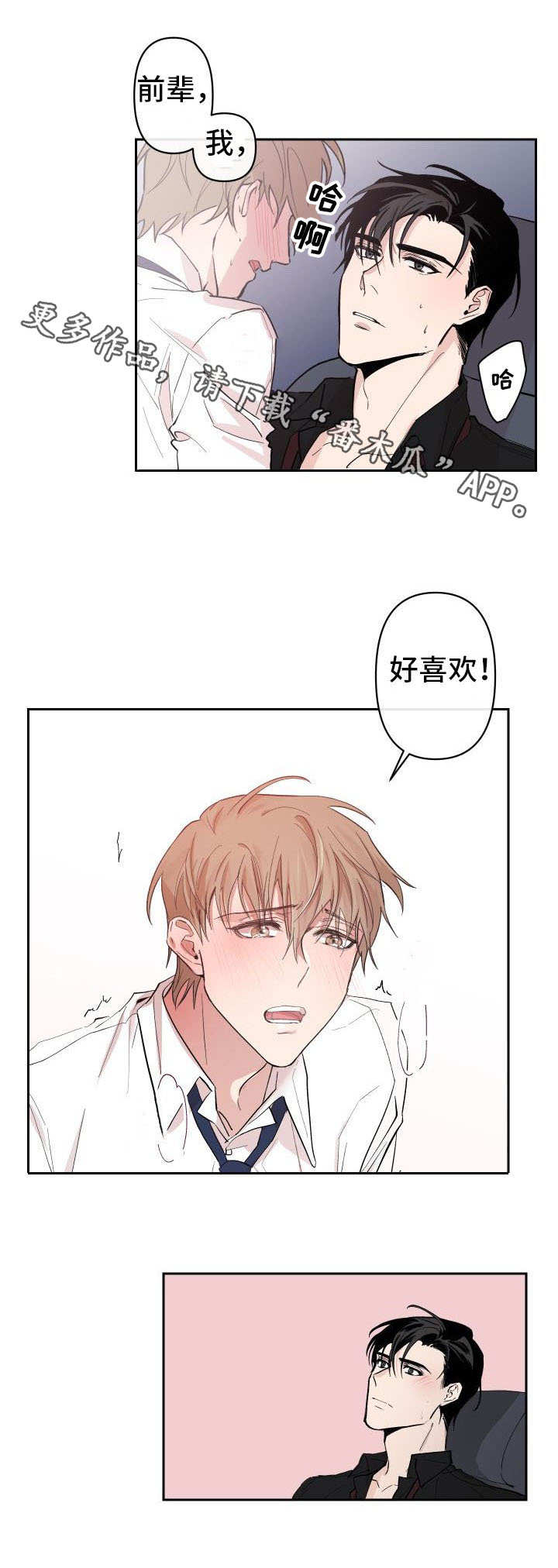第12章：不需要理智6