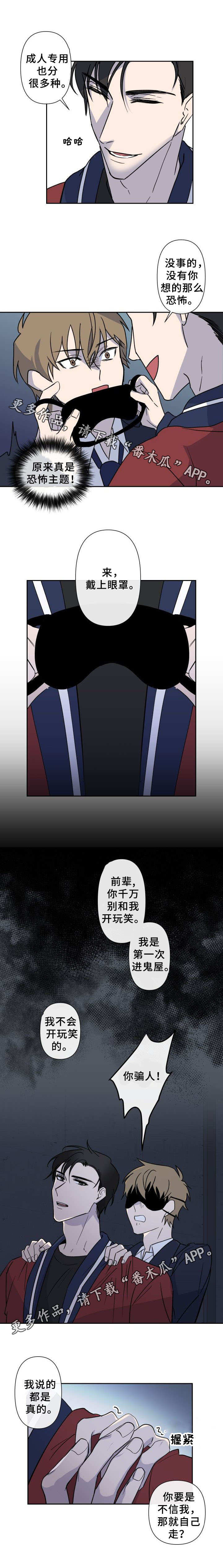 第8章：鬼屋3