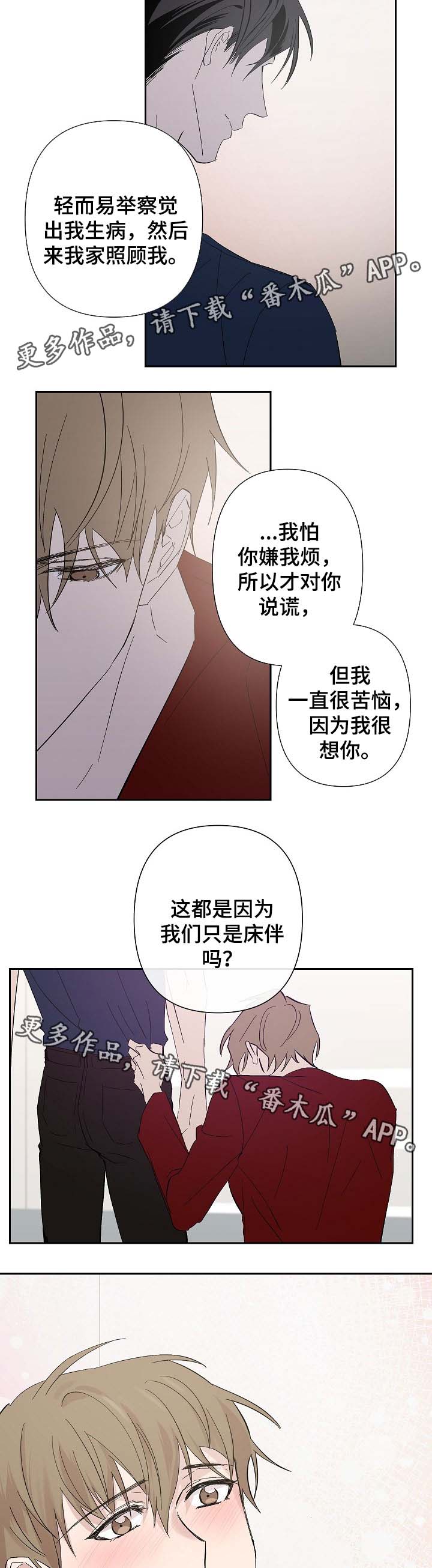 第29章：为什么对我这么好9