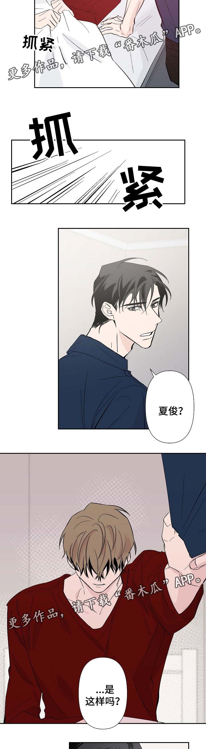 第29章：为什么对我这么好8