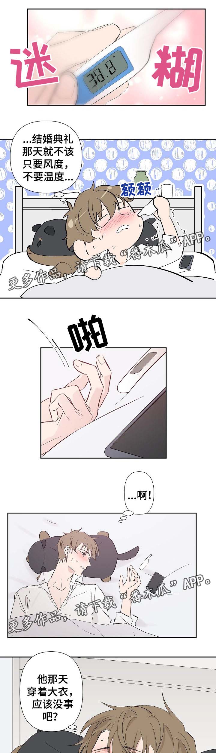 第28章：生病3
