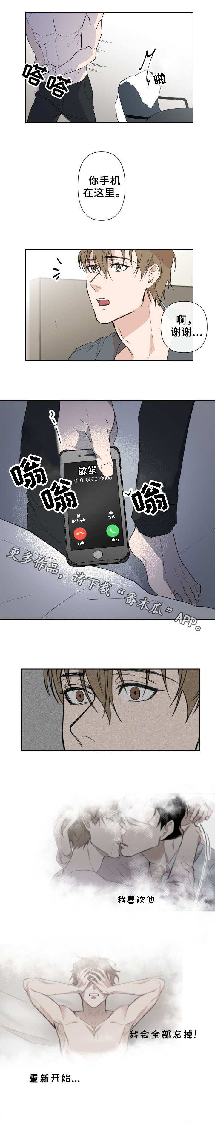 第4章：谎言1