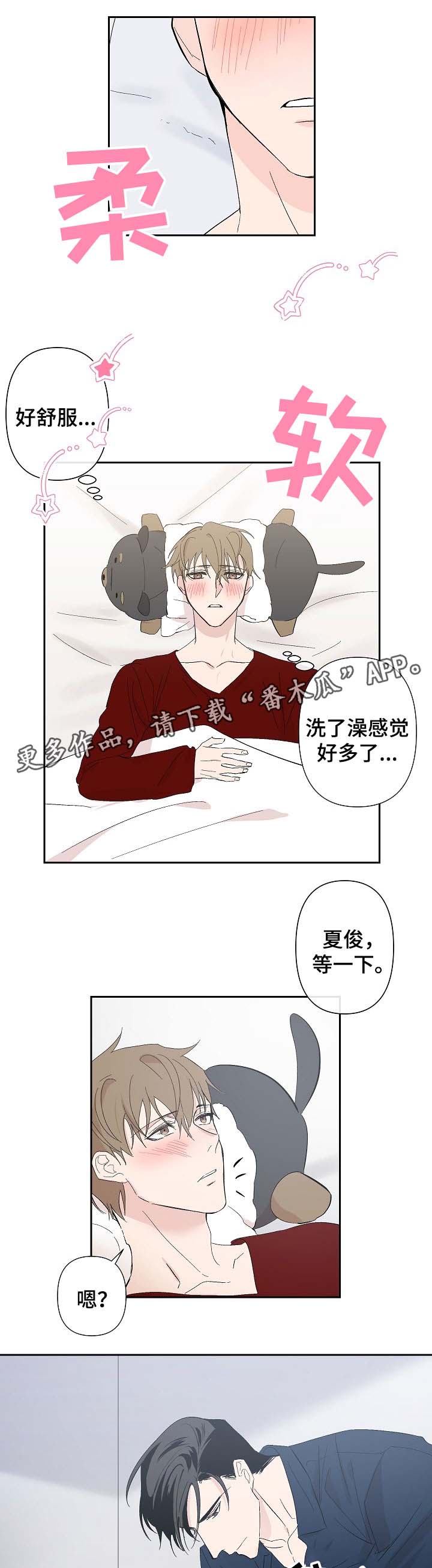第29章：为什么对我这么好6