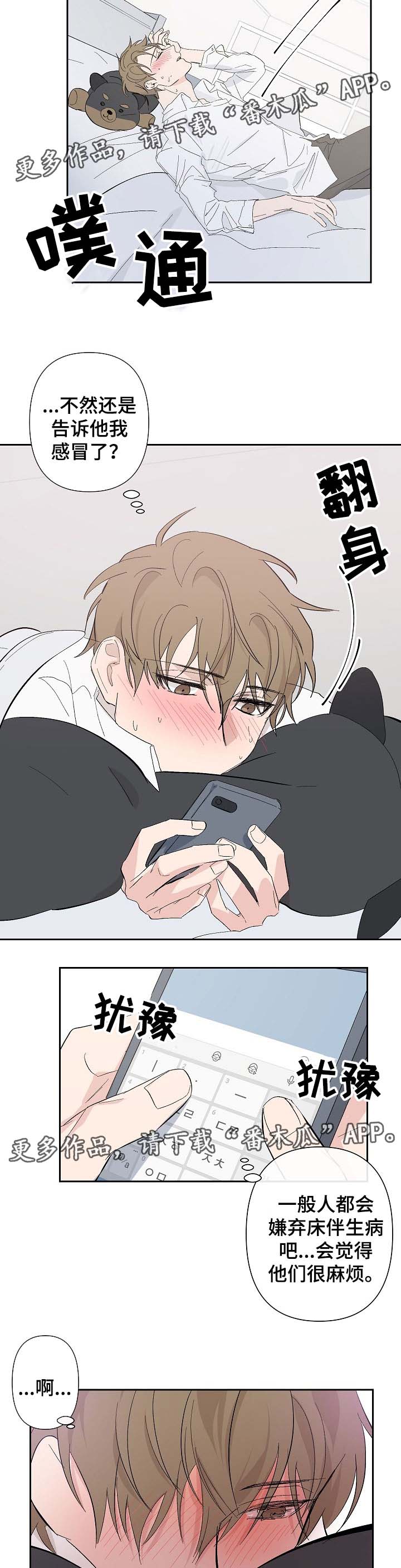 第28章：生病7