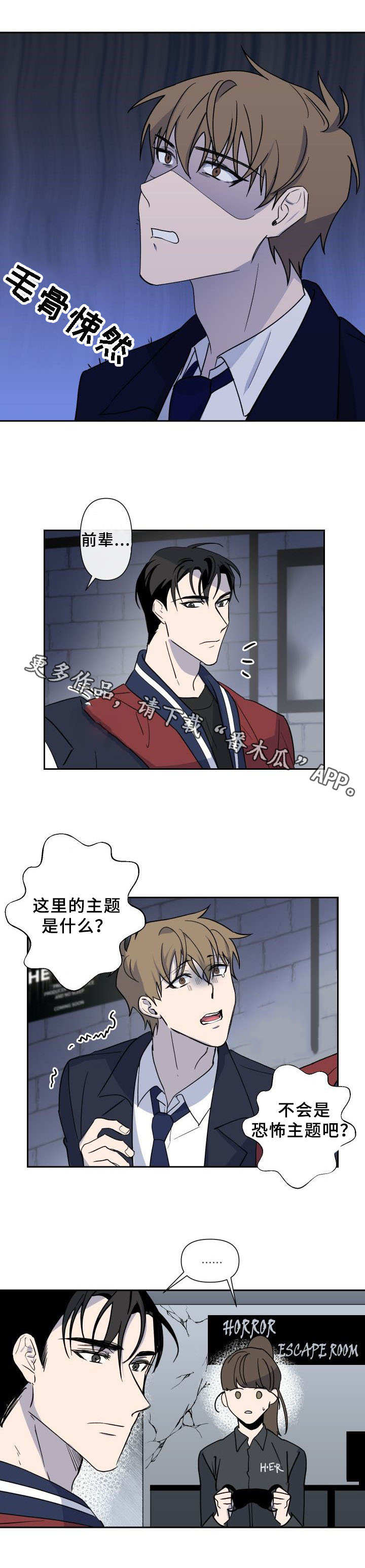 第8章：鬼屋2