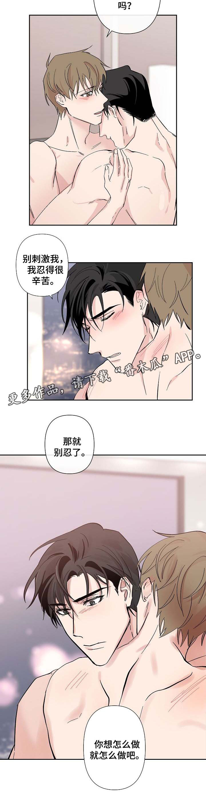 第33章：那就别忍了3