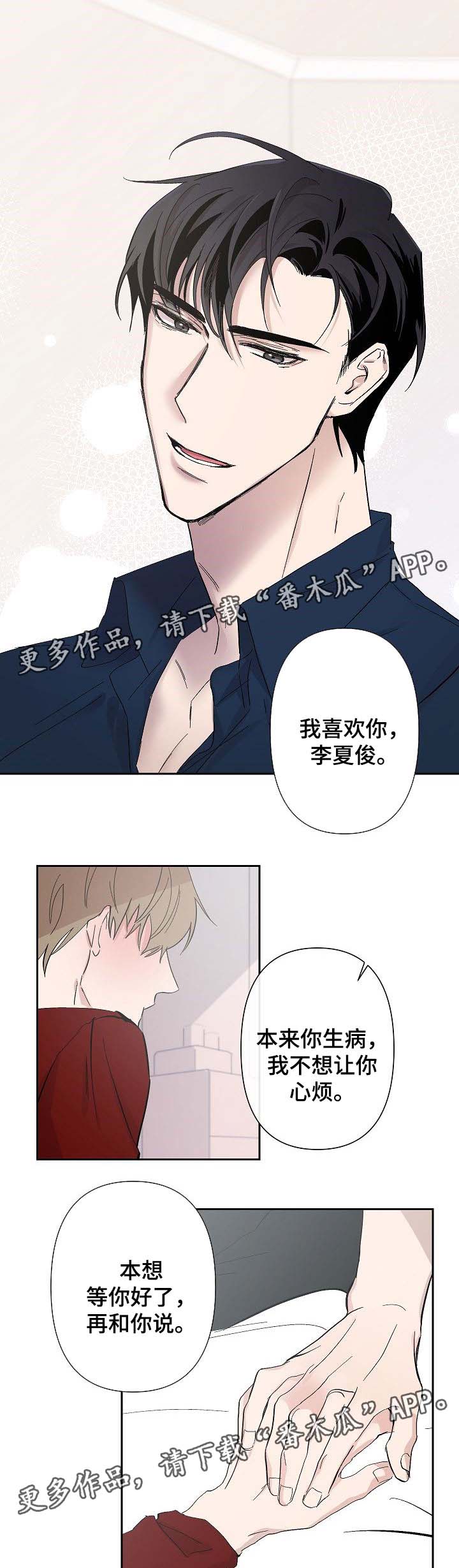 第30章：我喜欢你5