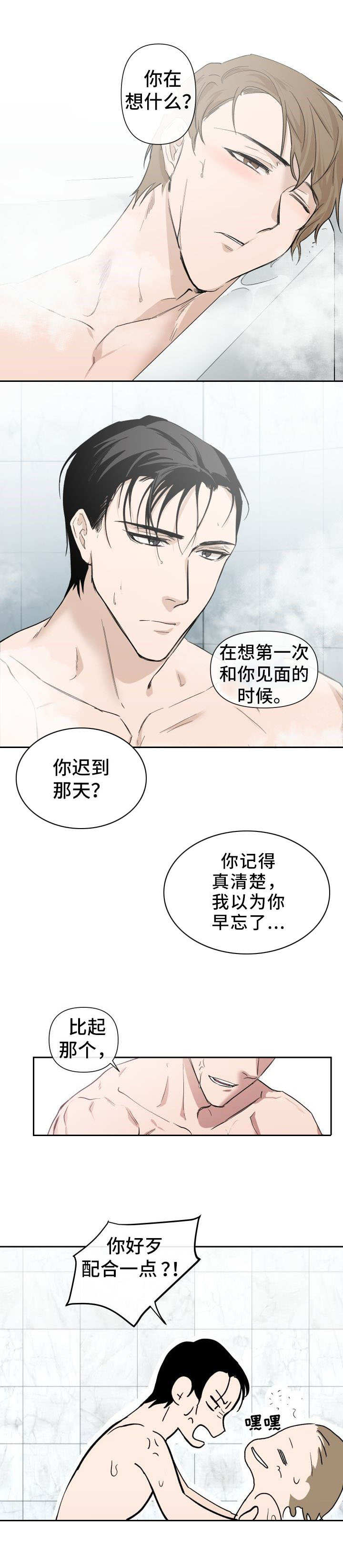 第2章：过往8