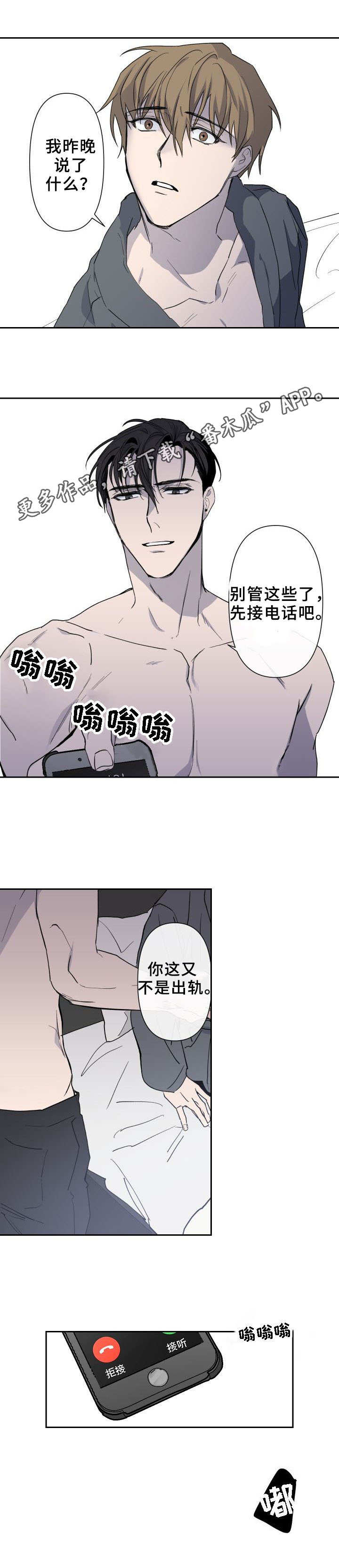 第4章：谎言2
