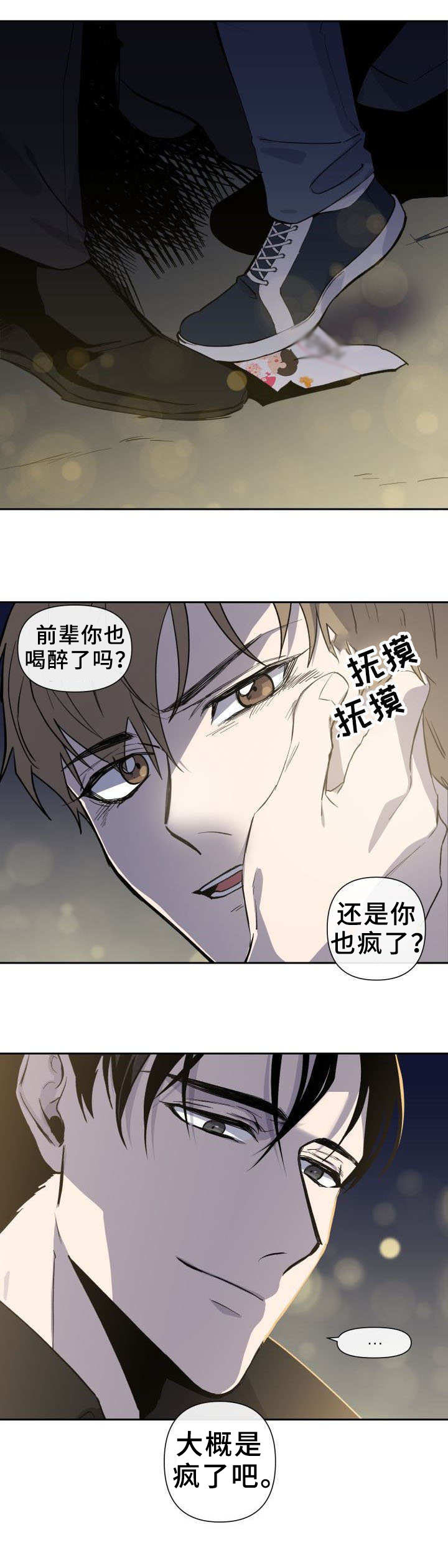第1章：喝闷酒5