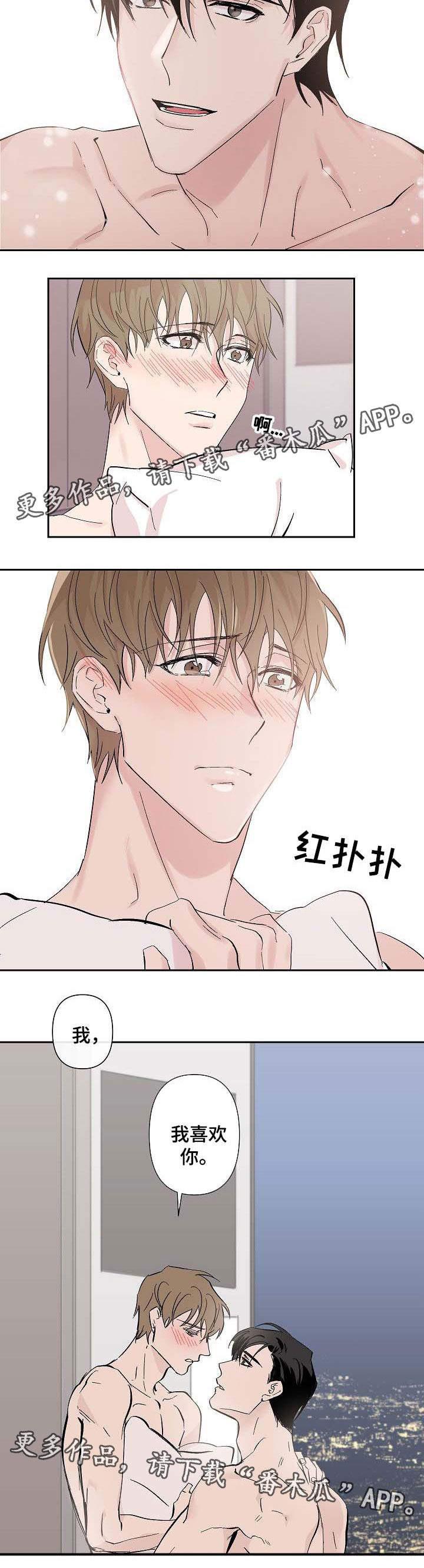 第32章：我喜欢你8