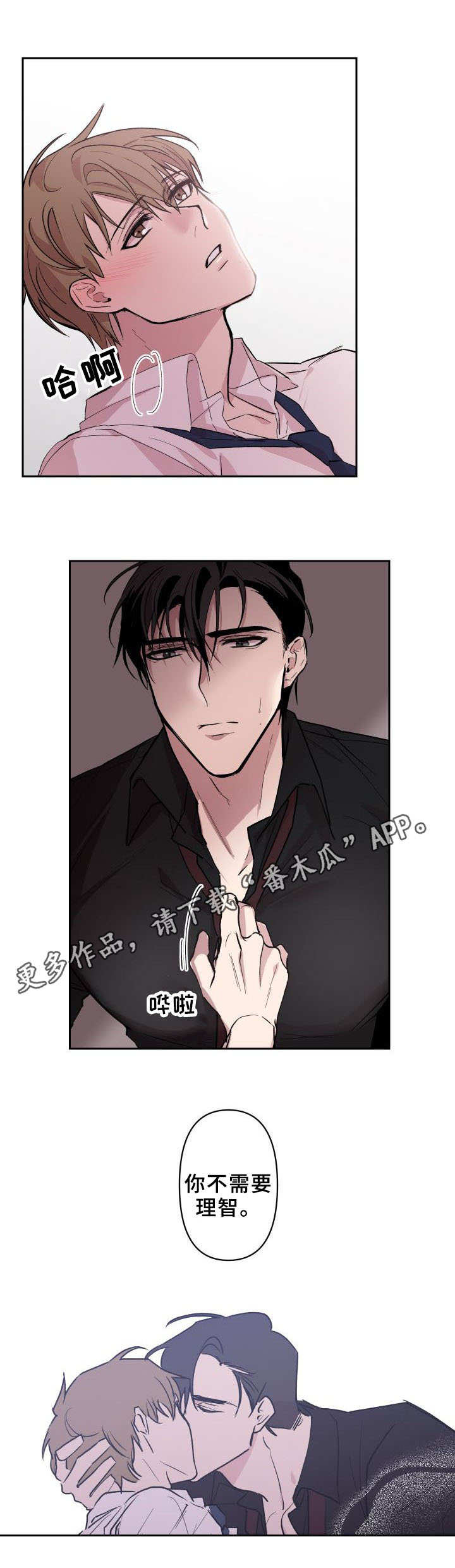 第12章：不需要理智8