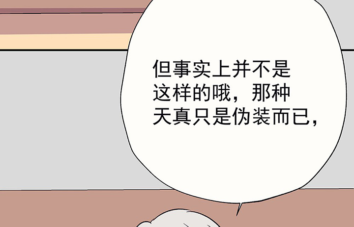 第44章：伪装的天真无邪258