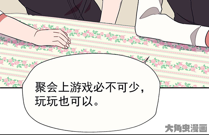 第36章：真心话与大冒险234