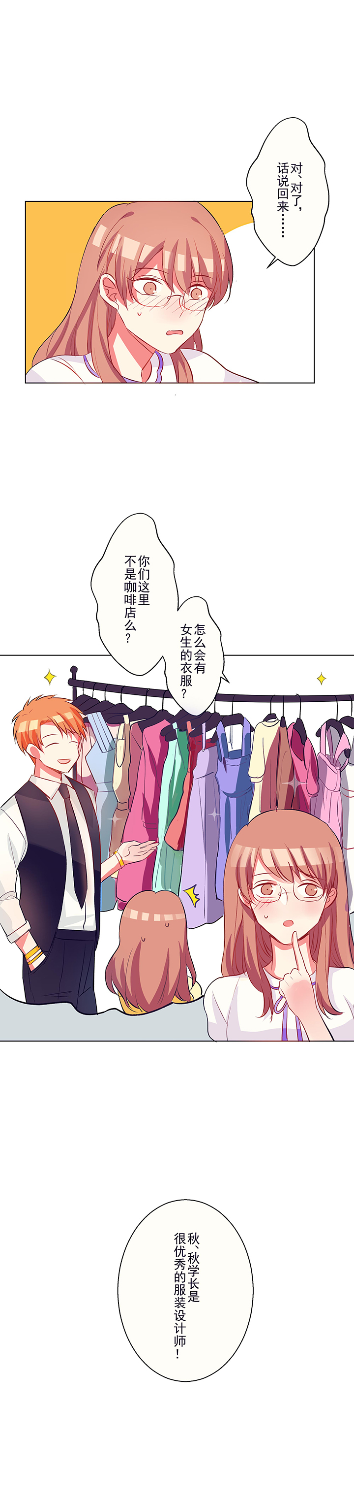 第2章：咖啡店4