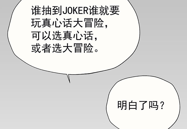 第36章：真心话与大冒险240