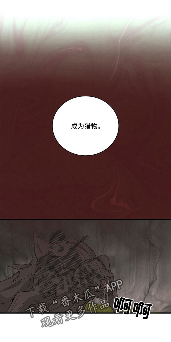 第46章：成为猎物9
