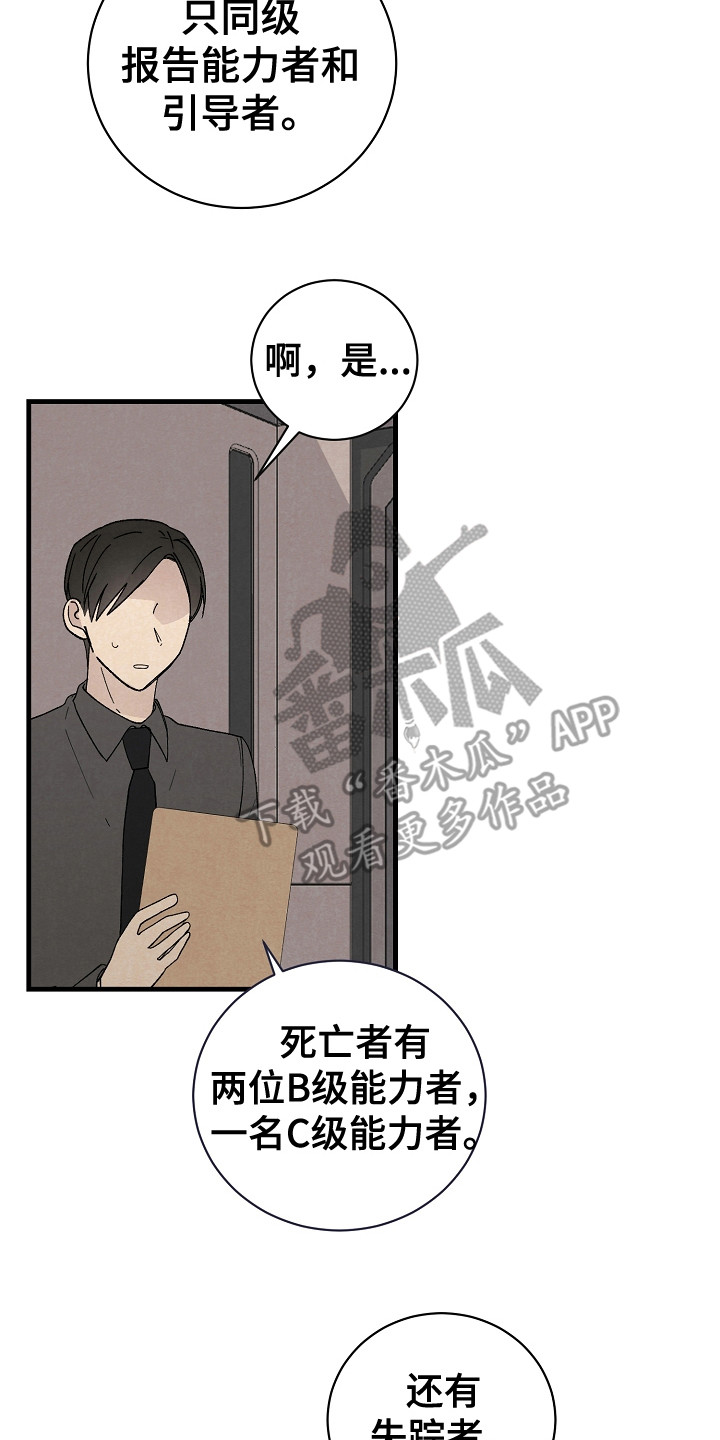 第5章：被袭击19