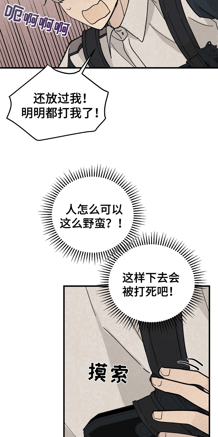 第8章：闯祸5