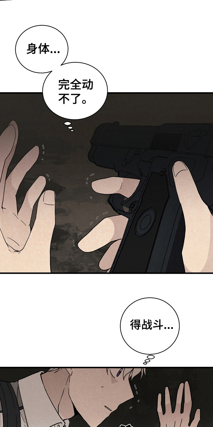 第5章：被袭击9
