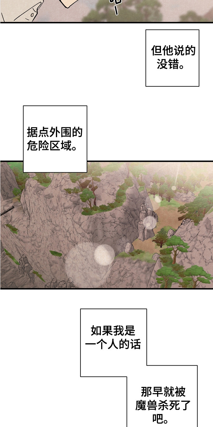 第3章：臭脾气15