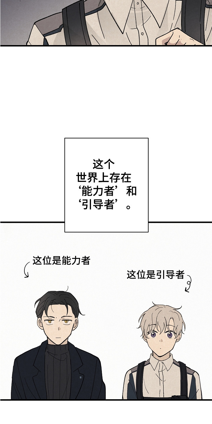 第2章：引导者8