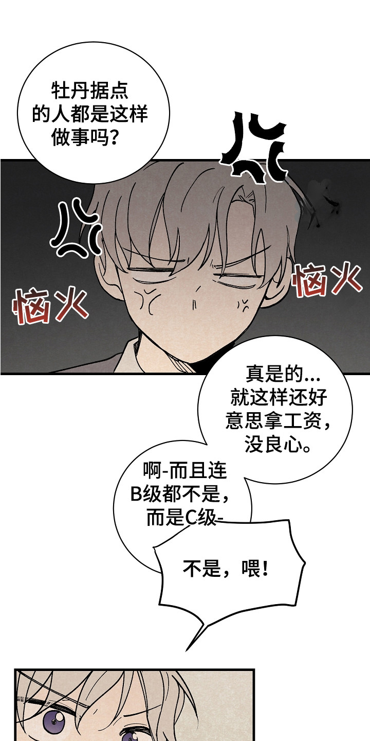 第3章：臭脾气5