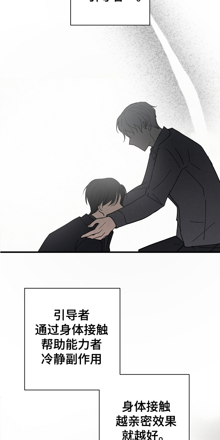 第2章：引导者12
