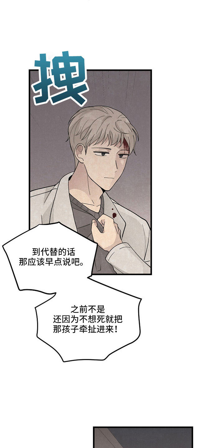 第42章：我代替他7
