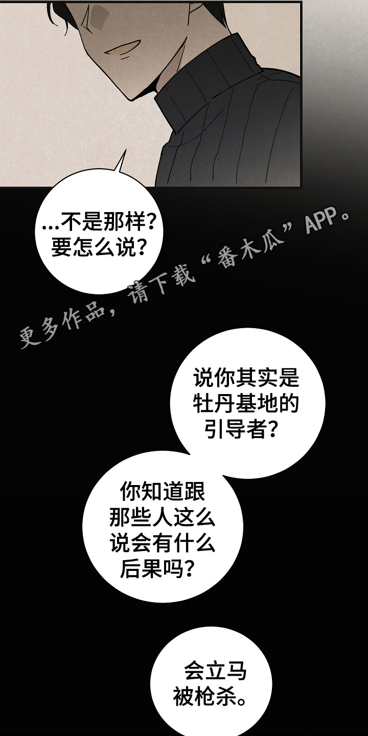 第16章：威逼利诱10