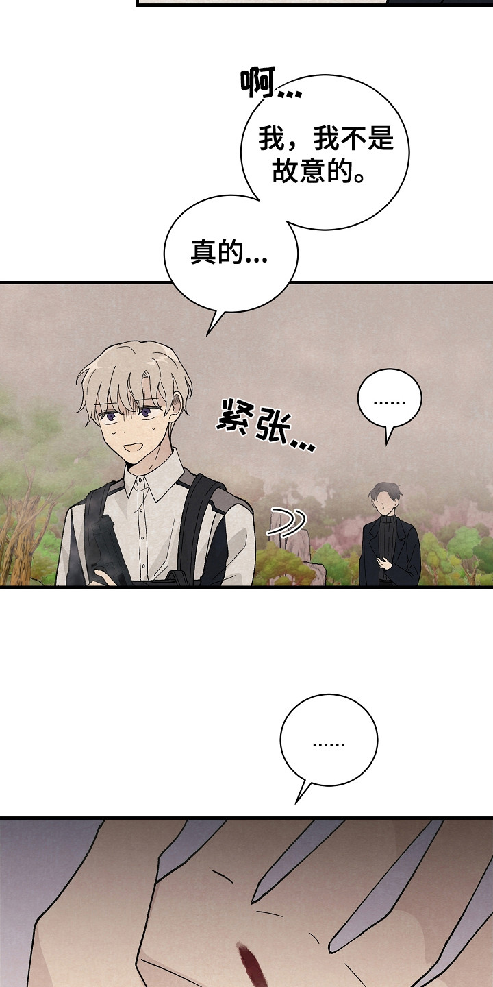 第8章：闯祸9