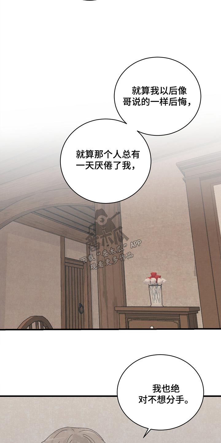 第59章：不想分手6