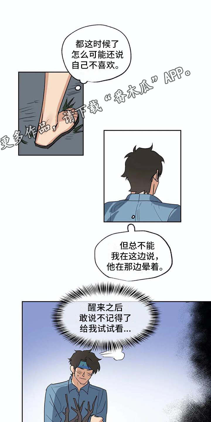第29章：脏兮兮8