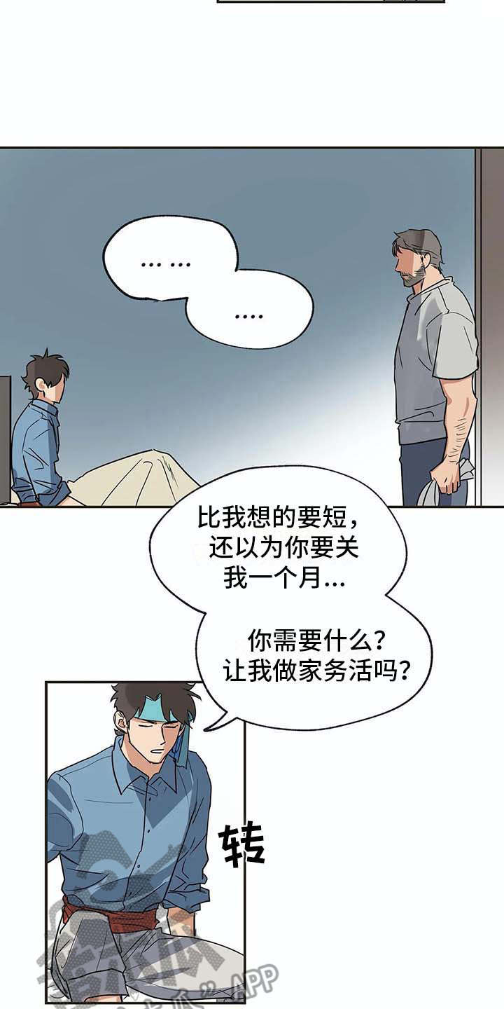 第16章：闹事11