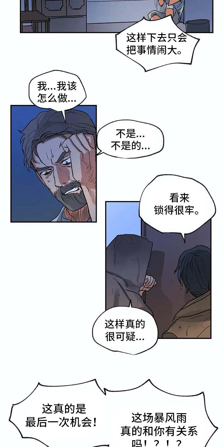 第16章：闹事6