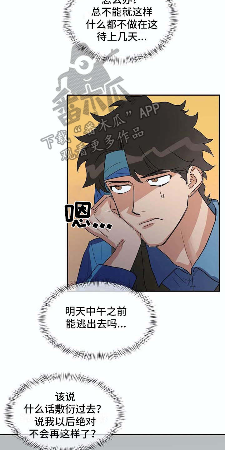 第12章：老顽固17