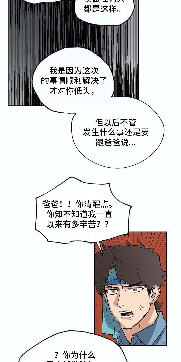 第30章：冥顽不灵2