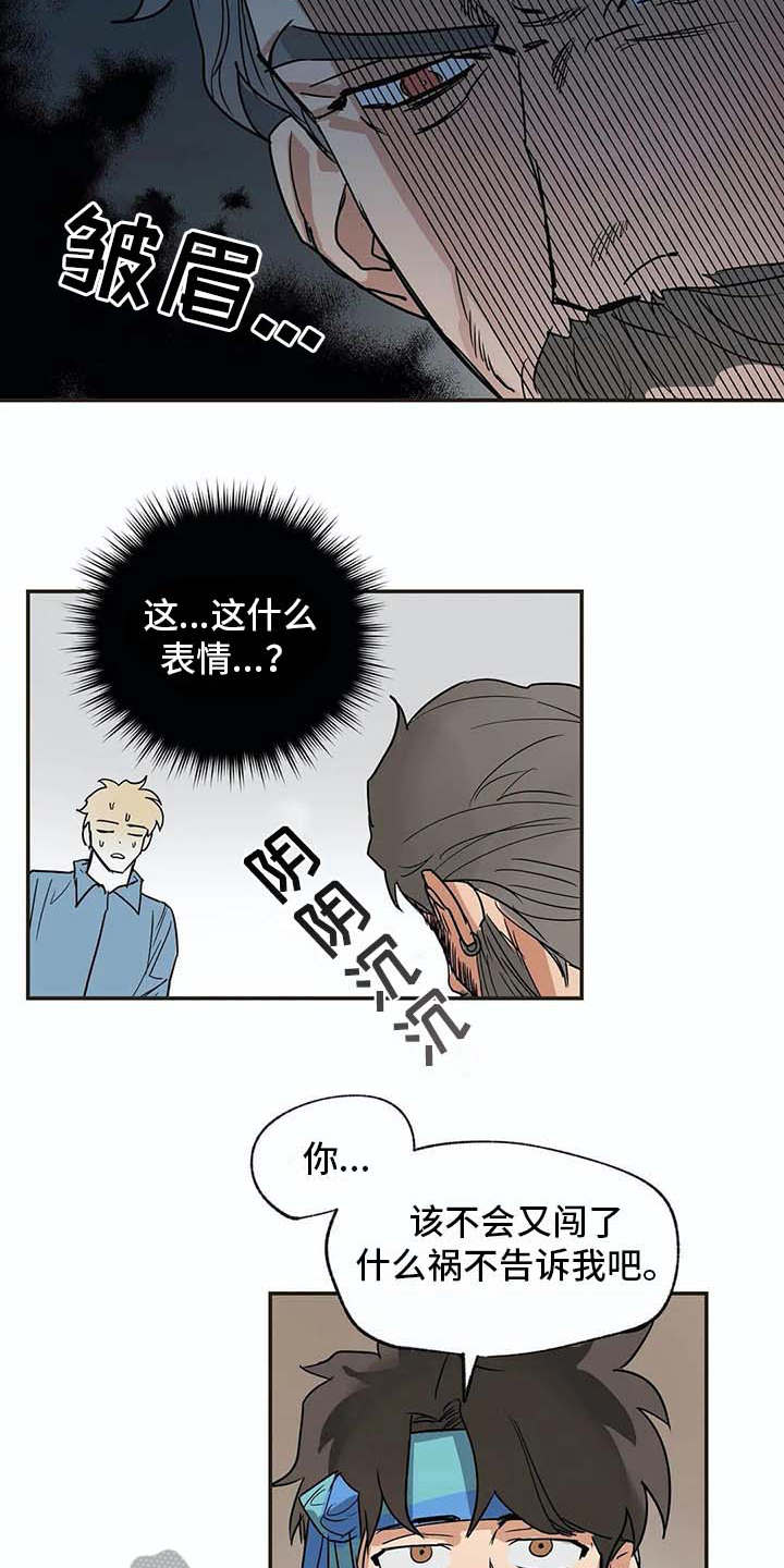 第16章：闹事13