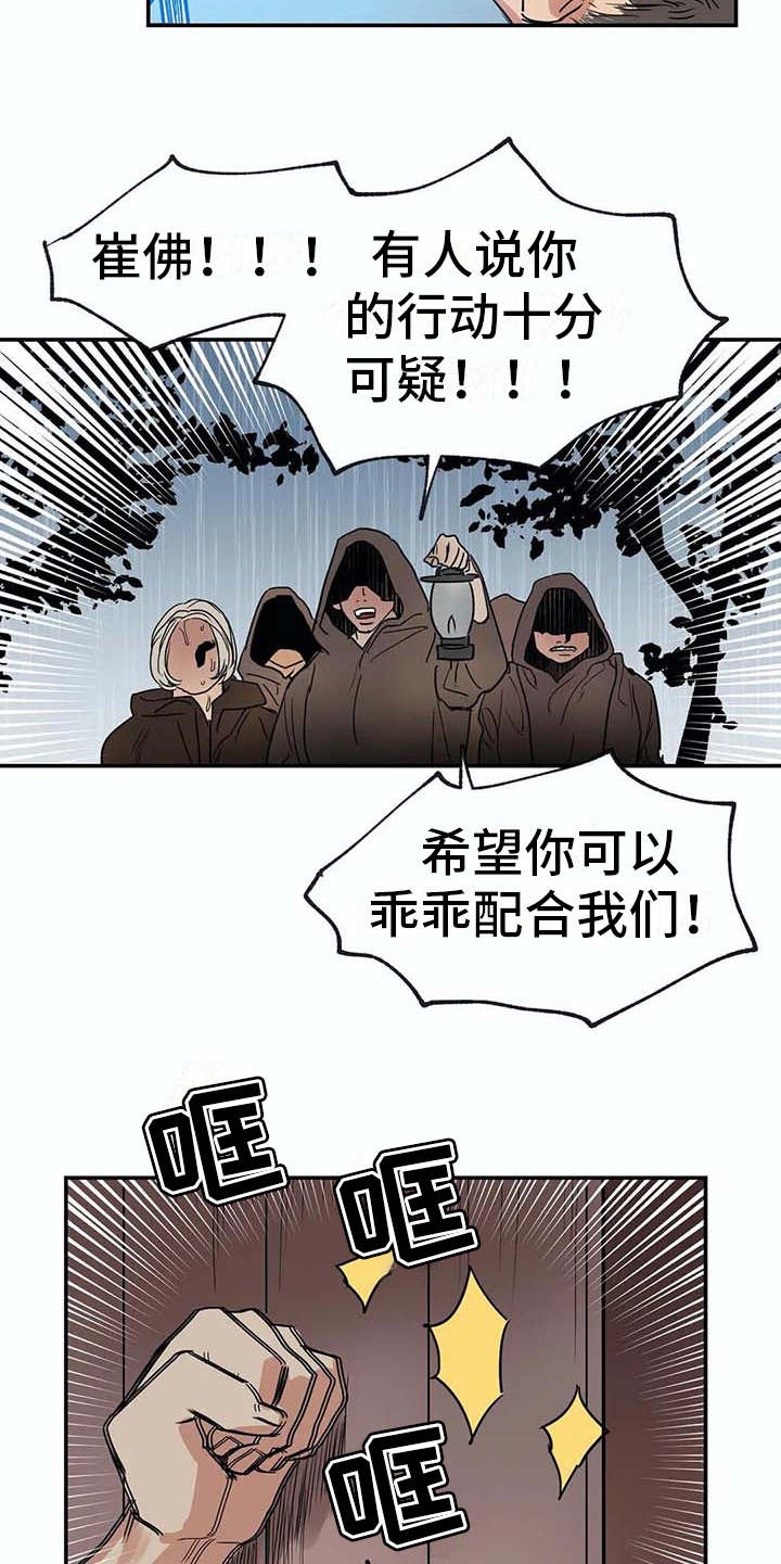 第16章：闹事4