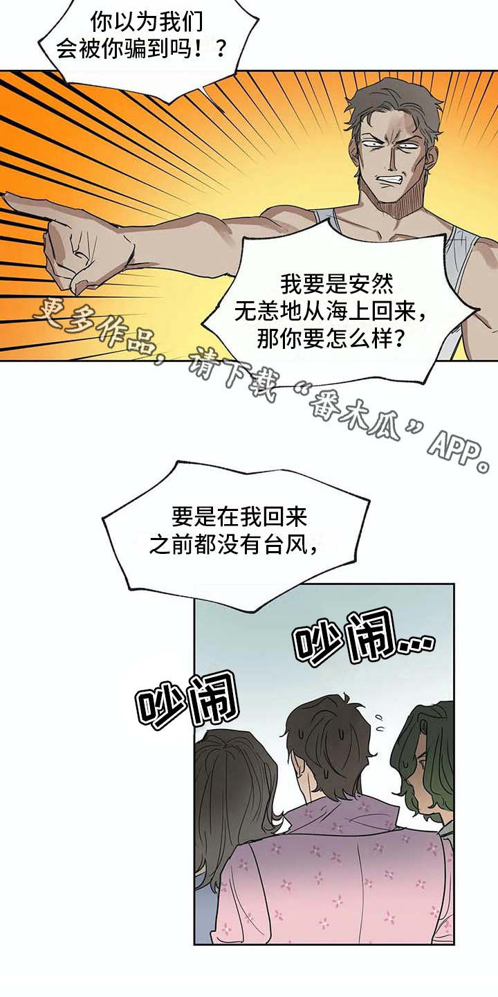 第27章：应对台风3