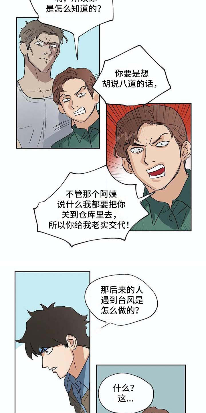 第26章：不称职4