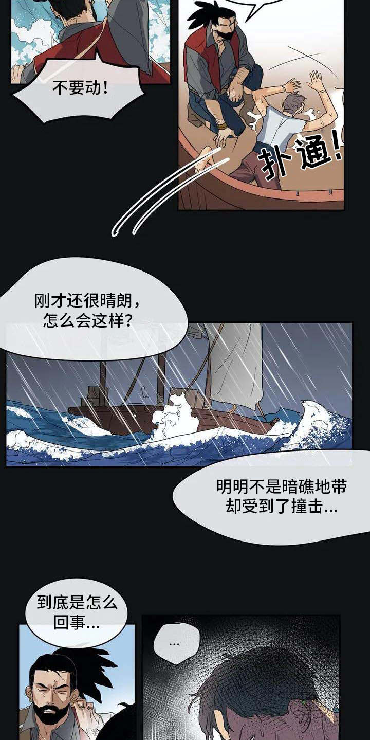 第1章：海难5