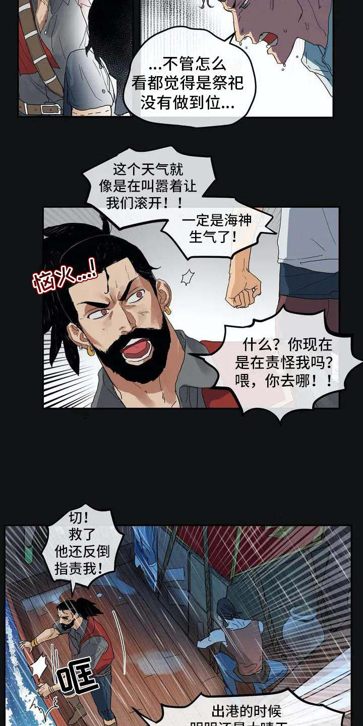 第1章：海难6
