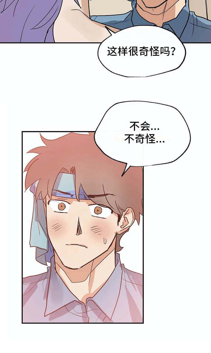 第21章：脸红3