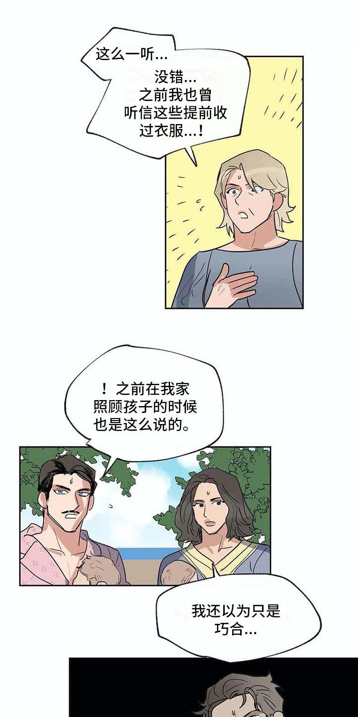 第26章：不称职8