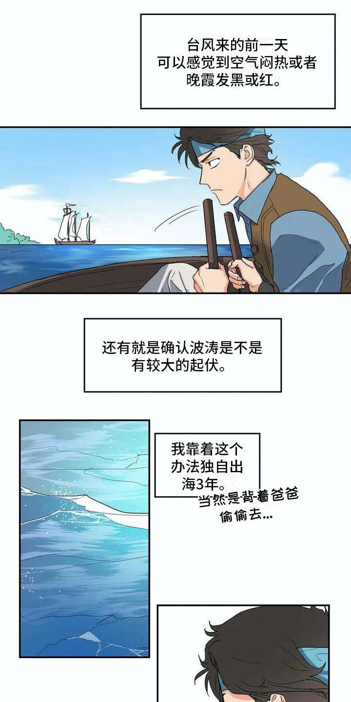 第2章：独自出海10