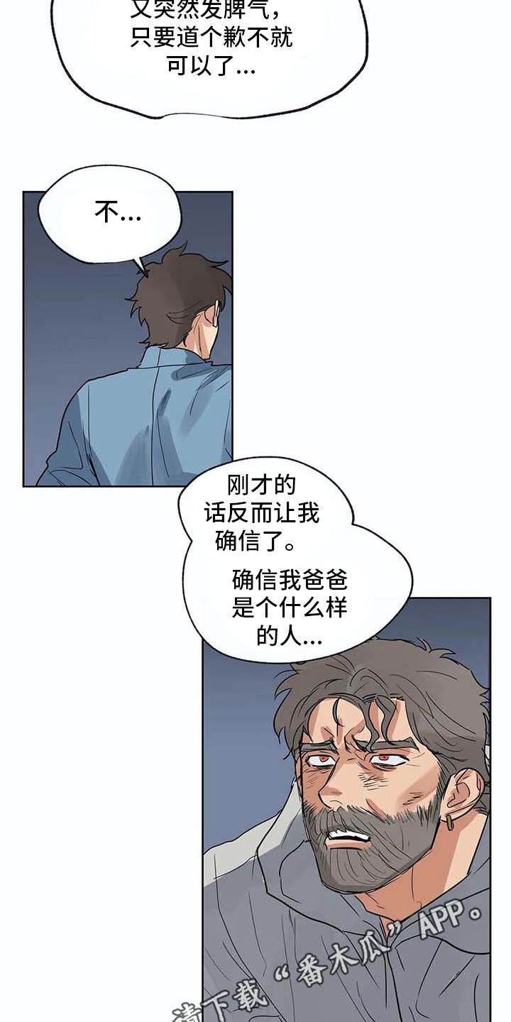 第30章：冥顽不灵3