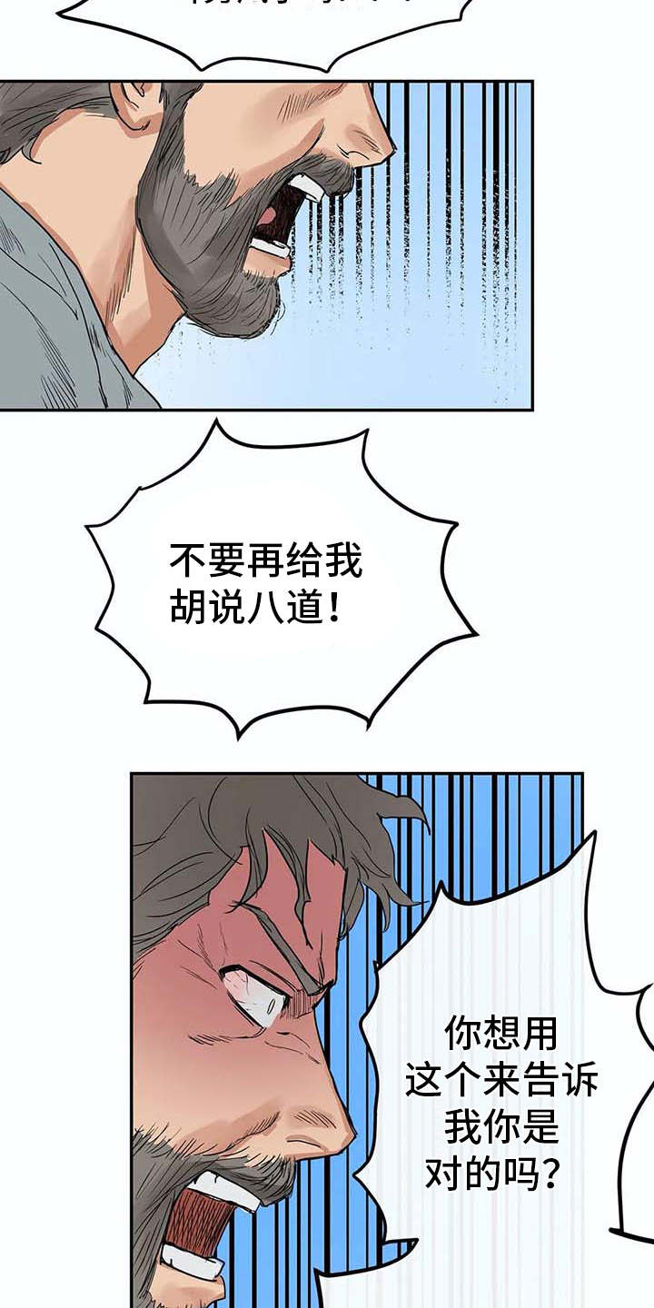 第12章：老顽固7