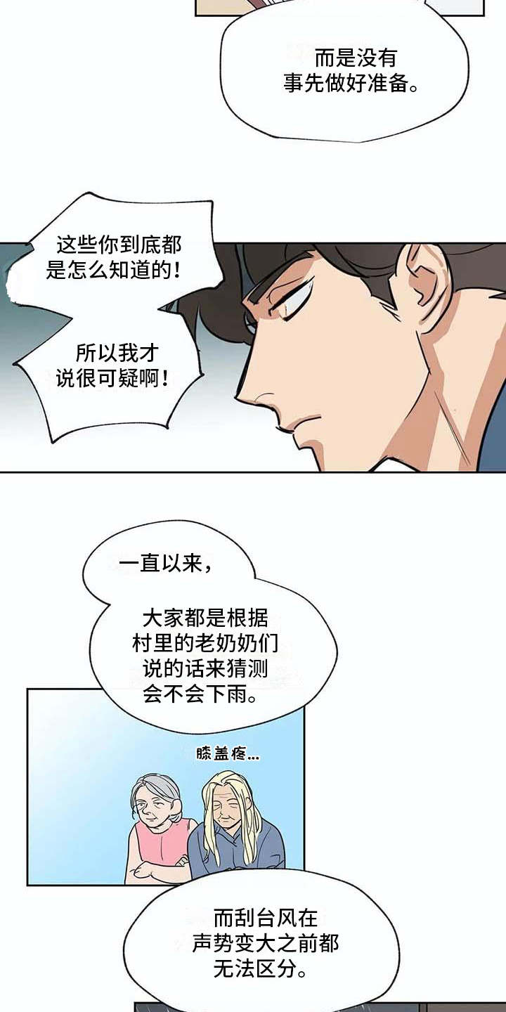 第26章：不称职2
